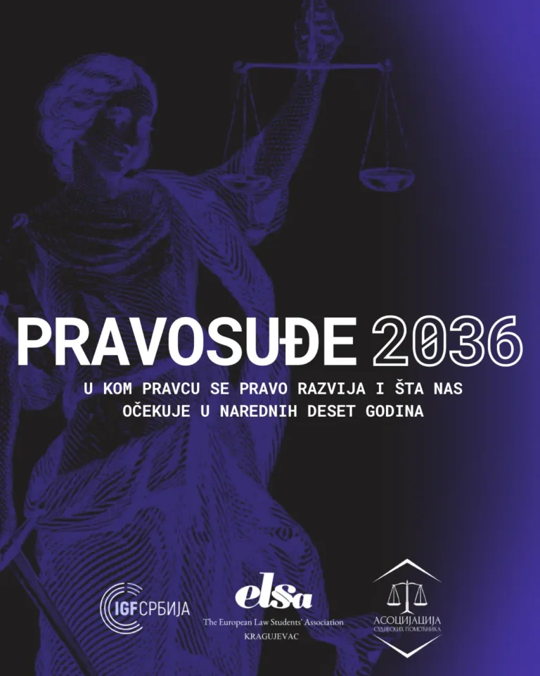 Трибина Правосуђе 2036